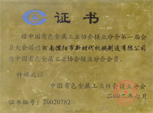 中國機(jī)械協(xié)會會員證書